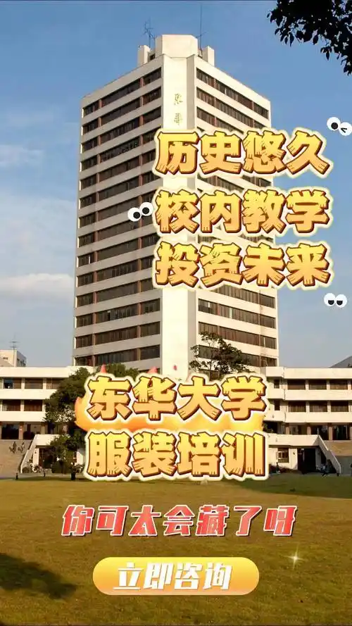 【东华大学服装培训】你可太会藏了呀!