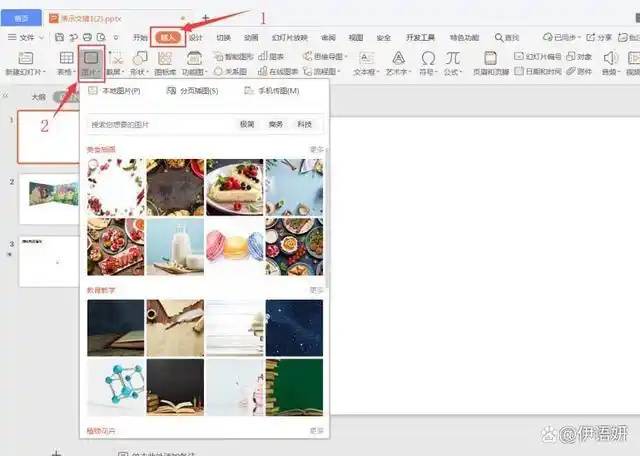 如何用 ppt 制作动态照片墙