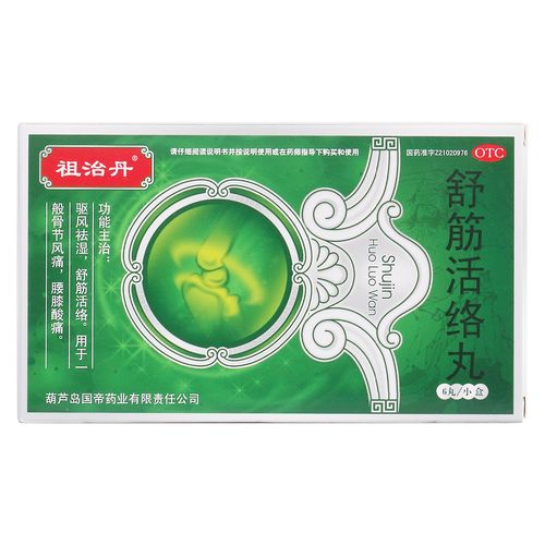 驱风祛湿,舒筋活络.用于一般骨节风痛,腰膝酸痛. 5