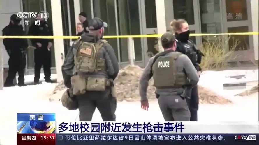 美国多地校园附近发生枪击事件