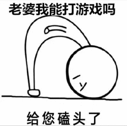 老公你好鞠躬表情包