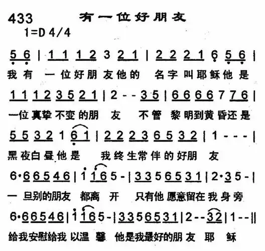 第433首 -有一位好朋友_简谱_搜谱网
