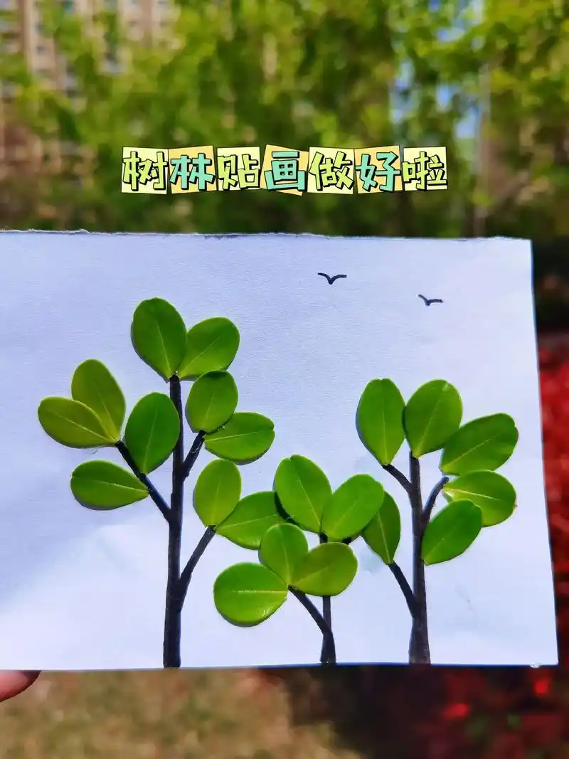 《春天的树林》适合春天做的创意树叶画来喽#树叶贴画 #幼儿园 - 抖音