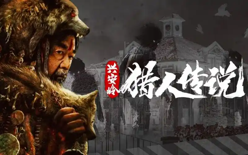 兴安岭猎人传说高能来袭胆小勿进看你能坚持几秒