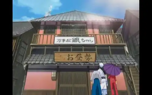 谁能给一张银魂万事屋正面的高清图,万分感激!