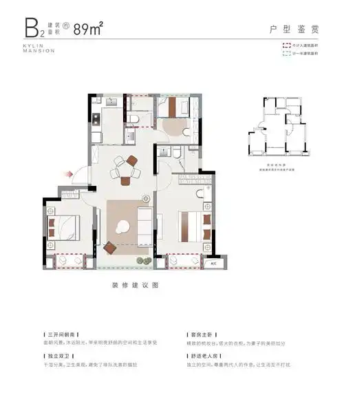 金麟府b2户型约89平方3室2厅2卫户型图