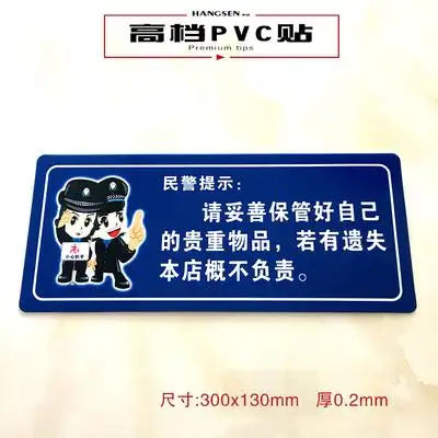 现货请妥善保管好自己的贵重物品随身财物标识牌墙贴温馨提示牌