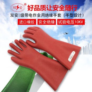 双安 10kv绝缘手套 带电作业用 高压防触电橡胶手套电力电工绝缘手套