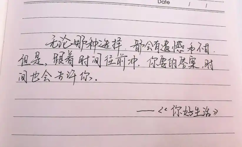 手写你好生活经典语录