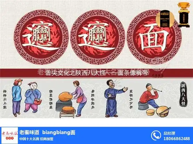 biangbiang面加盟-广州biangbiang面加盟由陕西粤尚诚文化餐饮估眄