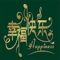 幸福头像女生带字图片