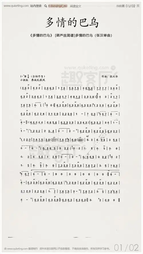 《多情的巴乌》 [葫芦丝简谱]多情的巴乌(张汉举曲)
