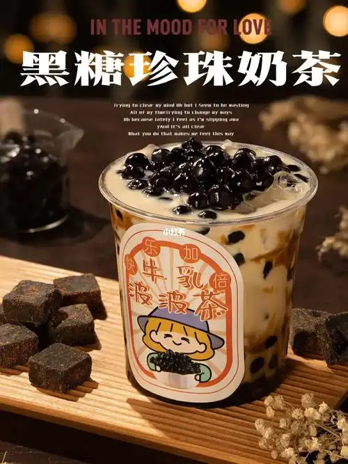 秋天的的第一杯奶茶top16661黑糖珍珠奶茶