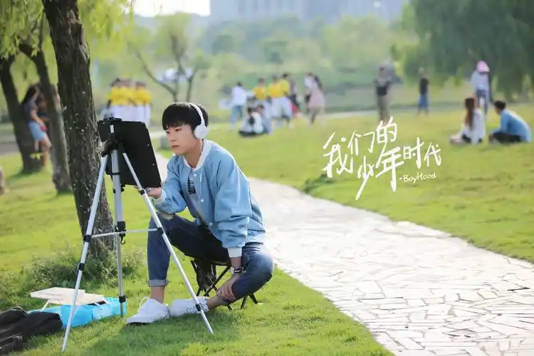 我们的少年时代