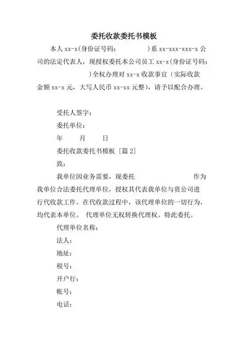 委托收款委托书模板
