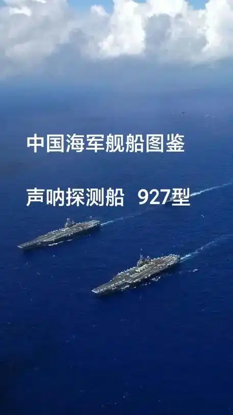 大国重器 #军事武器 #中国海军 #声呐探测船 - 抖音