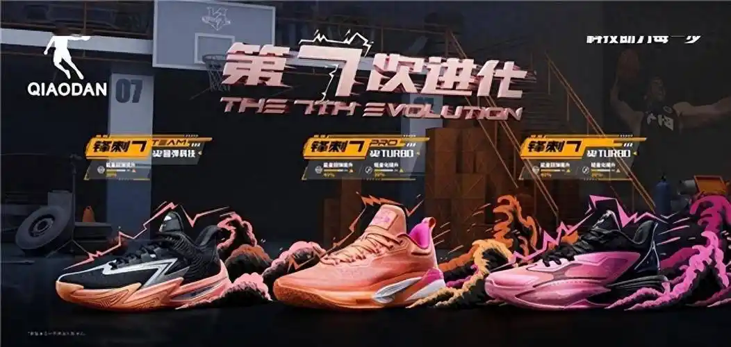 乔丹体育上市进程顺利新品锋刺7pro实战篮球鞋助力疾速爆发型球员