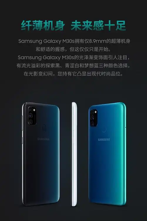 三星galaxy m30s 6gb 128gb 探索黑 全面屏4800万后置三摄大容量电池