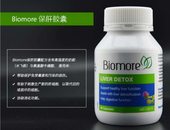biomore 护肝胶囊