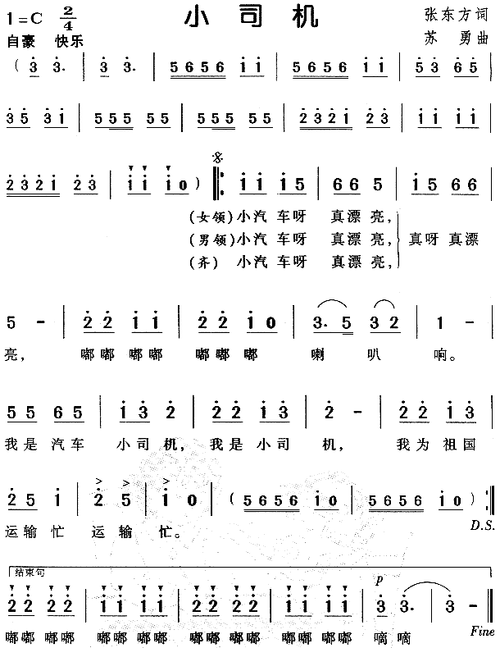 小司机(儿童歌)_简谱_搜谱网