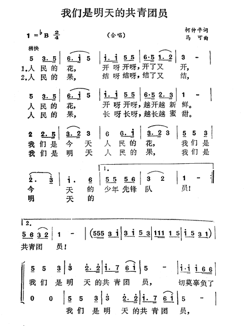 我们是明天的共青团员
