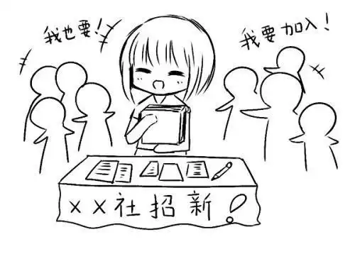 简笔画社团招生条件