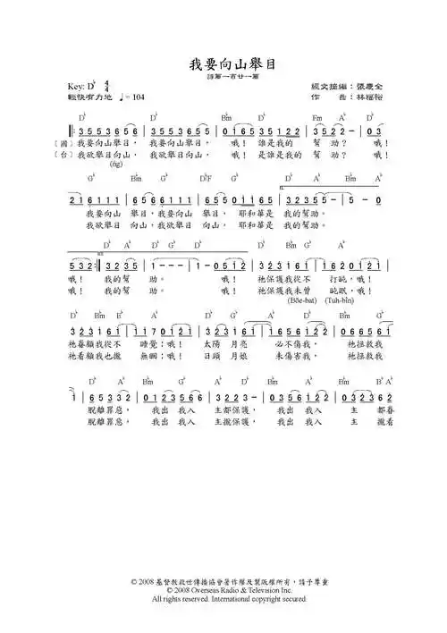我要向高山举目原版和弦简谱