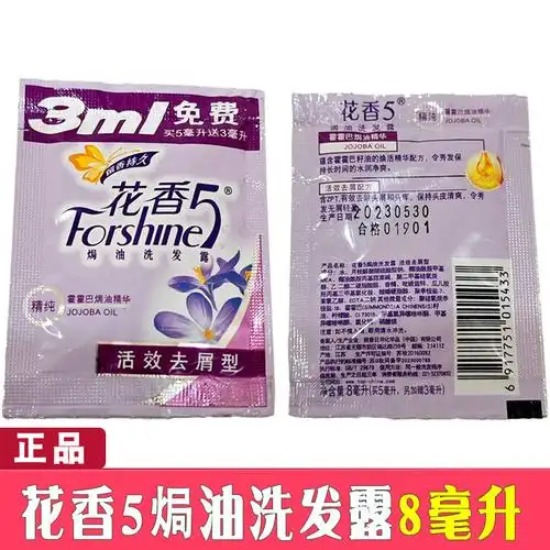 脱普花香5袋装洗发水8ml宾馆酒店浴池一次性小包洗发液洗发露正品