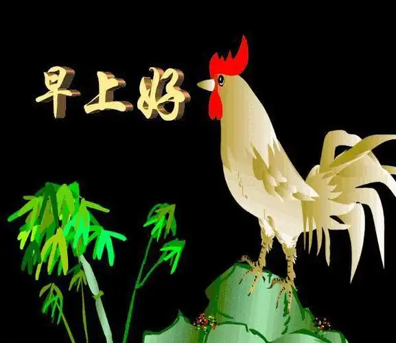 1,太阳出,公鸡叫,愉快的心情就要到.黑夜走,白昼来,开心的一天就要来.