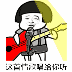 唱腔另类表情包下载-i表情(唱腔另类微信表情)下载 _5577安卓网