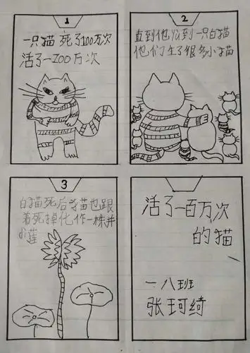 《活了一百万次的猫》——勤奋新校一年级第八期读写绘作品展