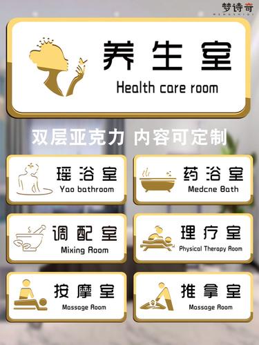 亚克力美容会所养生馆包间门牌定制瑶浴室足浴推拿采耳标识牌spa护理