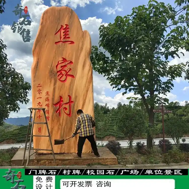 甲门大型景观石头天然黄原石刻字村牌路标农村路口摆件庭院照壁石