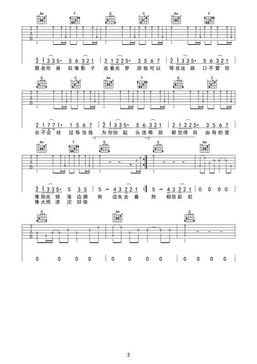 岑宁儿 《追光者》吉他谱_c调弹唱图片谱_附示范音频1