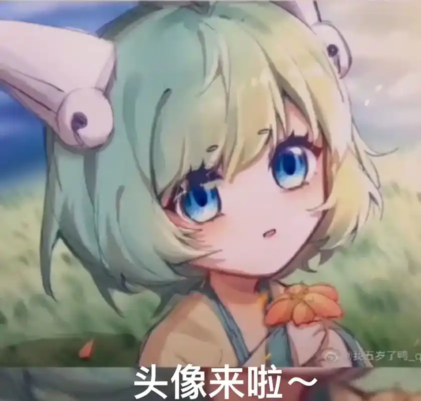 蔡文姬和澜的头像来啦