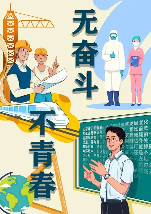 漫评:无奋斗,不青春