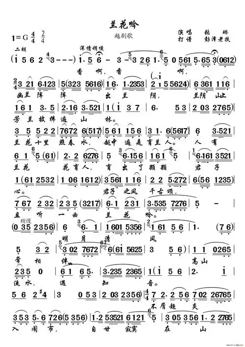 兰花吟(越剧歌)简谱