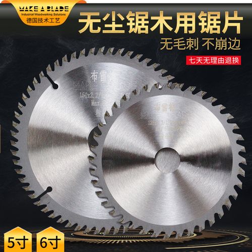 布雷德5/6/7寸/125/150mm超薄木工实木/胶合板用硬质合金圆锯片