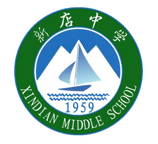 新店中学校徽释义校徽图案由内层的山,水,帆船和外层的中,英文校名