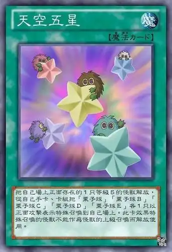游戏王高清卡图系列-栗子球篇