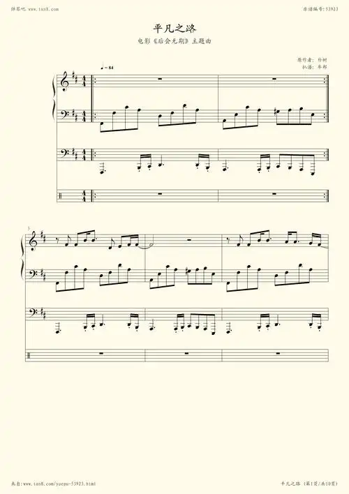 《平凡之路,钢琴谱》双钢琴,朴树(五线谱 钢琴曲 指法)-弹吧|蛐蛐钢琴