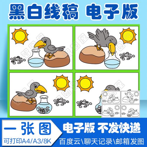 乌鸦喝水s四格连环画手抄报模板漫画电子版儿童绘画黑白线稿图a3