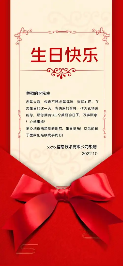 客户生日祝福贺卡