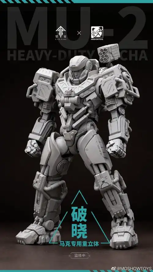 【"至臻x"天字第一号 灵笼马克专用机·破晓  灰模放出!