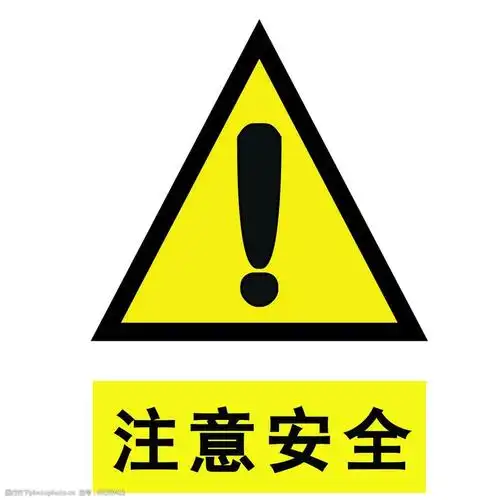 关键词:注意安全 工地标牌 安全标识 安全牌 安全标志 国标 设计 标志