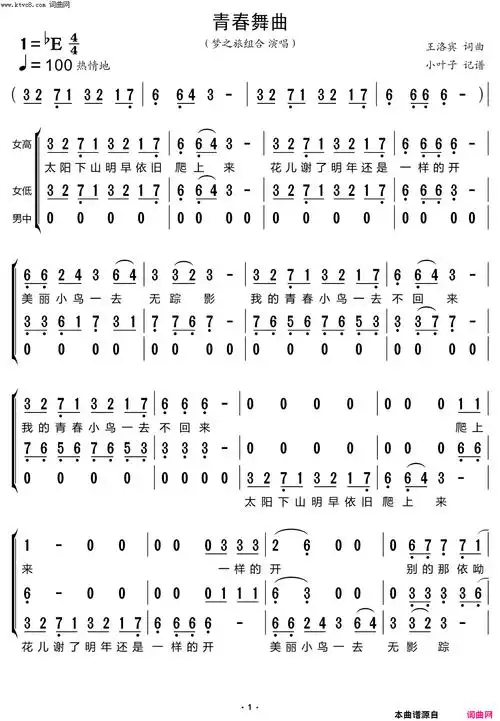青春舞曲简谱