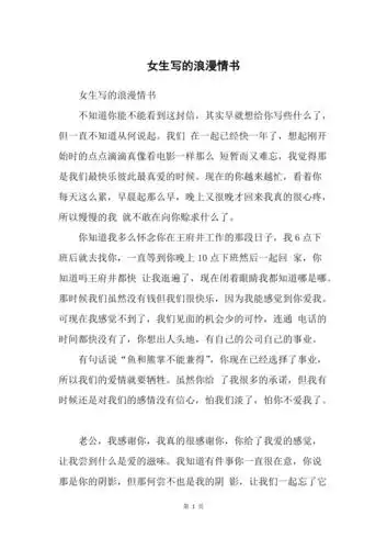 女生写的浪漫情书