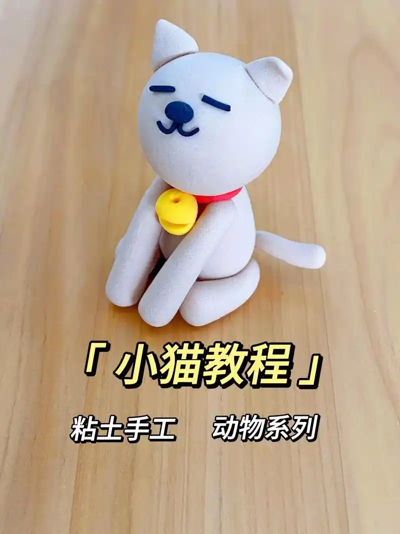 幼儿园手工 #粘土教程 #粘土动物 - 抖音