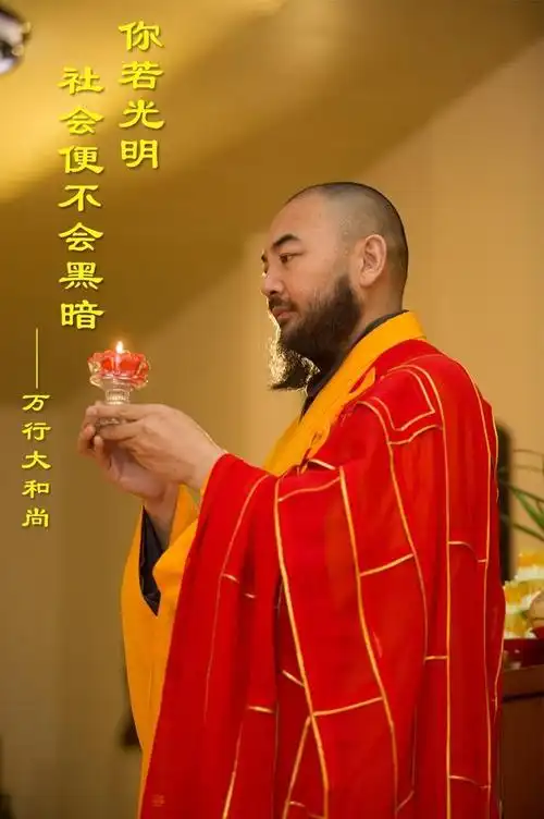 万行大和尚寄语:我们为什么要庆祝国庆