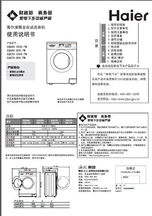 海尔洗衣机说明书海尔洗衣机怎么用